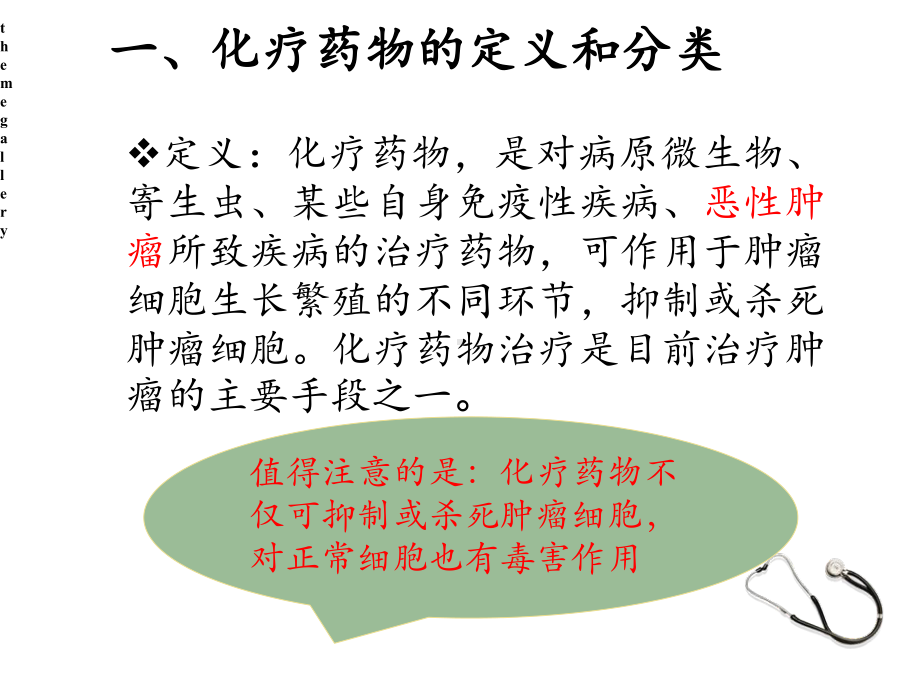 化疗药物配制和防护课件.ppt_第3页