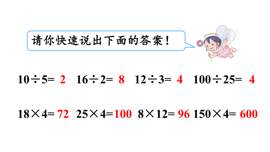 人教部编版五年级数学下册《2因数与倍数（全单元）》优质课件.pptx_第2页