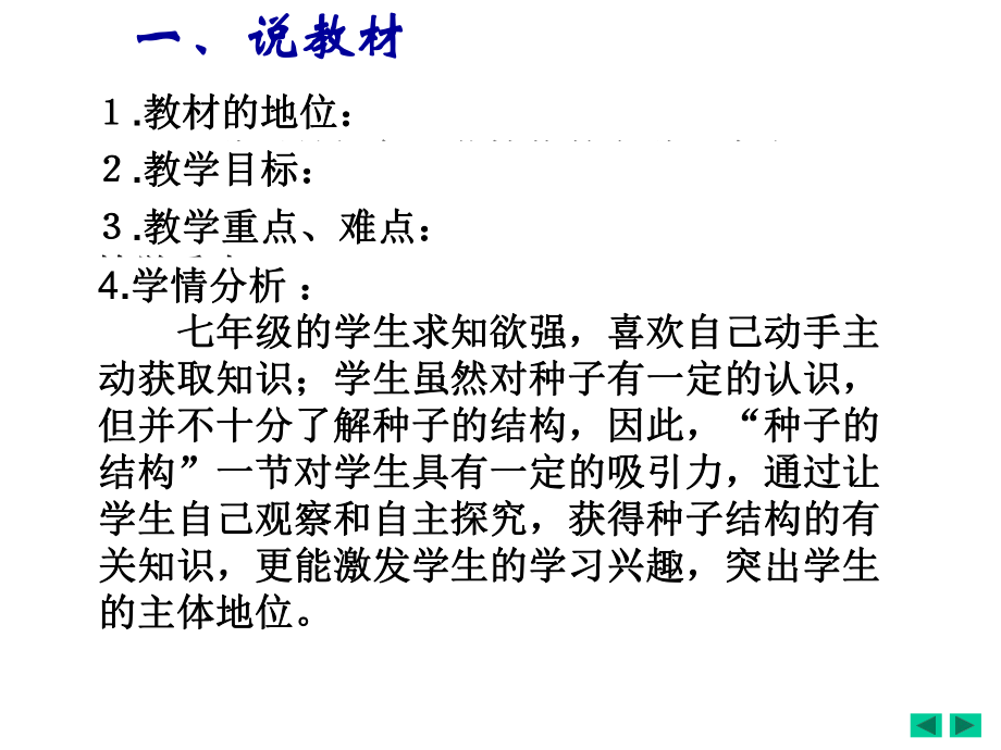 人教版七年级上册生物312种子植物说课课件(共22张).ppt_第3页