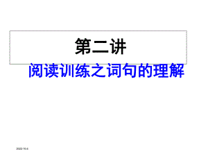 六年级阅读理解句子的含义-方法-理解句子的含义的方法课件.ppt