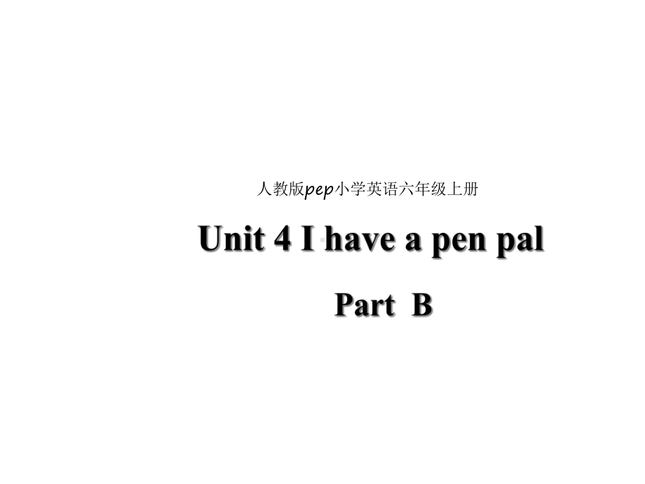 人教版(PEP)六年级英语上册Unit-4-Part-B课件.ppt--（课件中不含音视频）_第1页