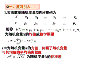 人教版高中数学选修2-3《正态分布》课件.ppt