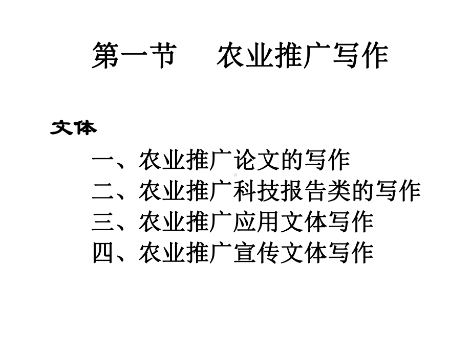 农业推广的基本技能课件.ppt_第3页