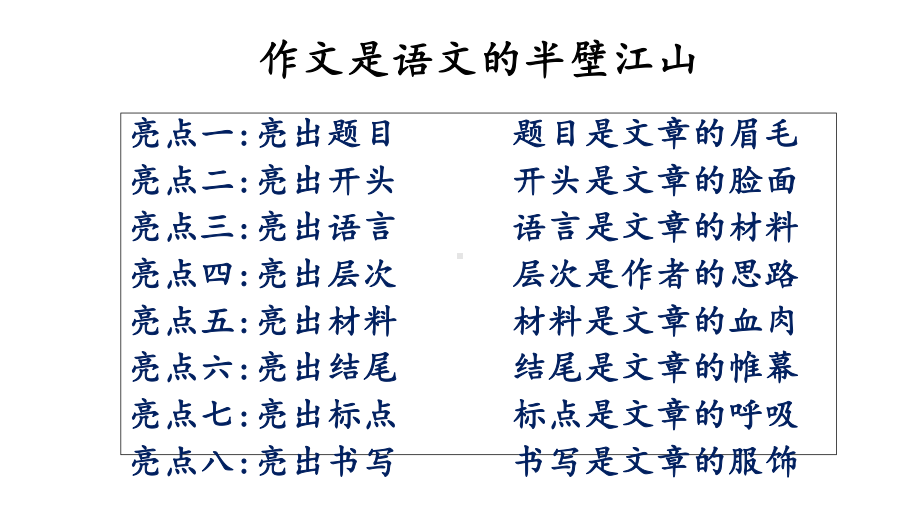 人教版小学语文小升初总复习之作文专项复习课件.ppt_第2页