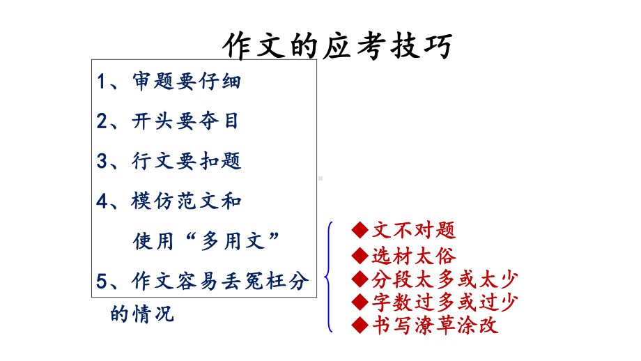 人教版小学语文小升初总复习之作文专项复习课件.ppt_第3页