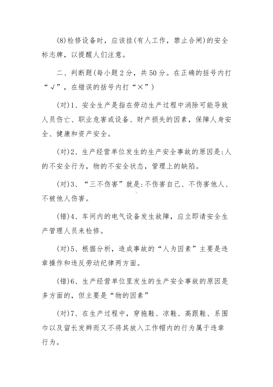 安全培训考试题及答案（精选3篇）.docx_第2页