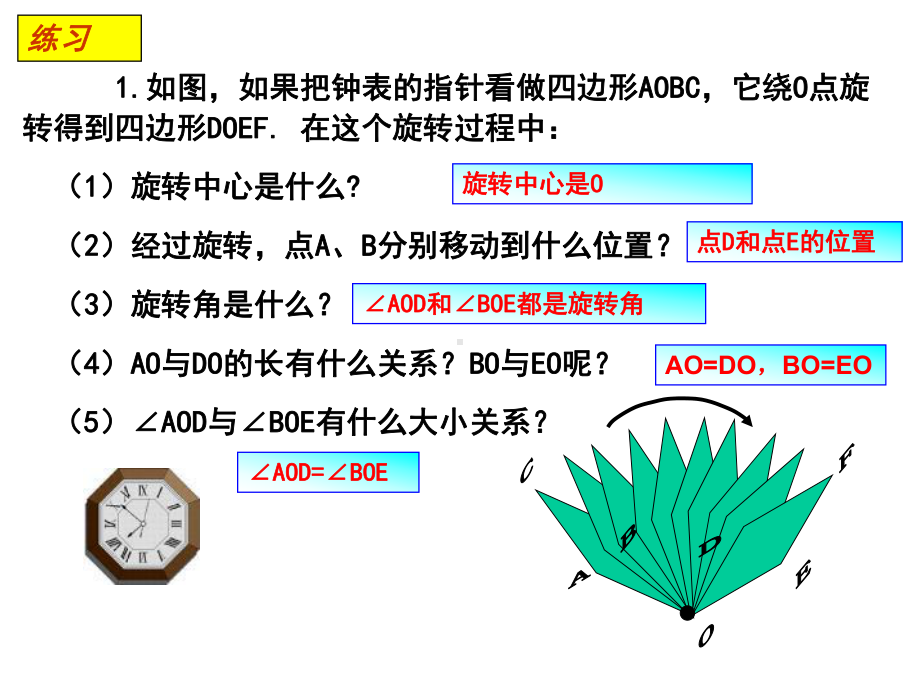 人教版九年级数学上册2312图形的旋转作图课件.ppt_第3页