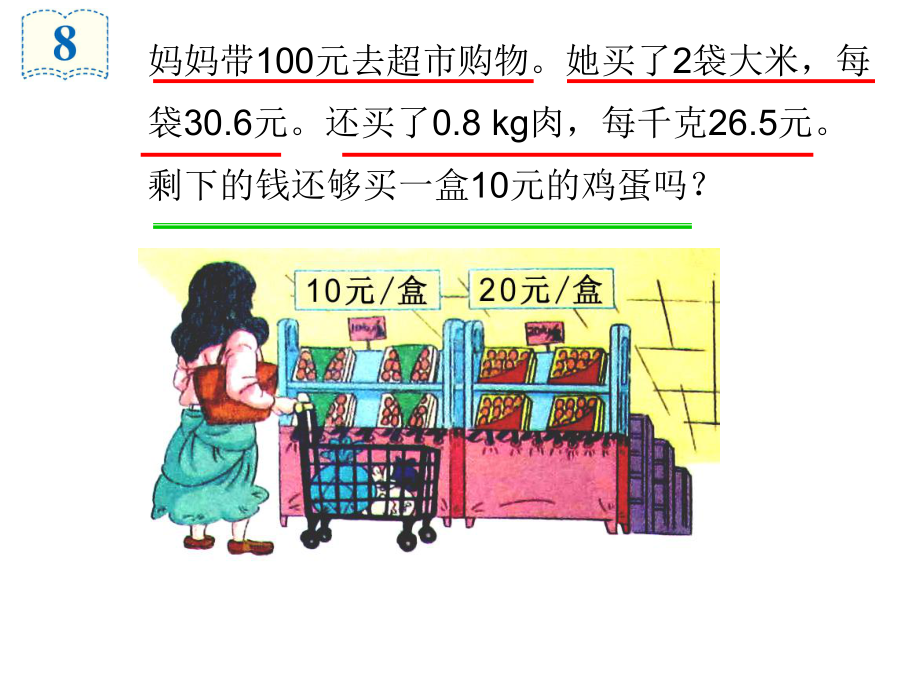 人教版数学五年级上册第一单元解决问题例8课件.ppt_第2页