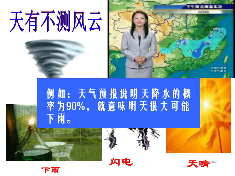 人教版九年级数学上册课件2511随机事件.ppt_第2页