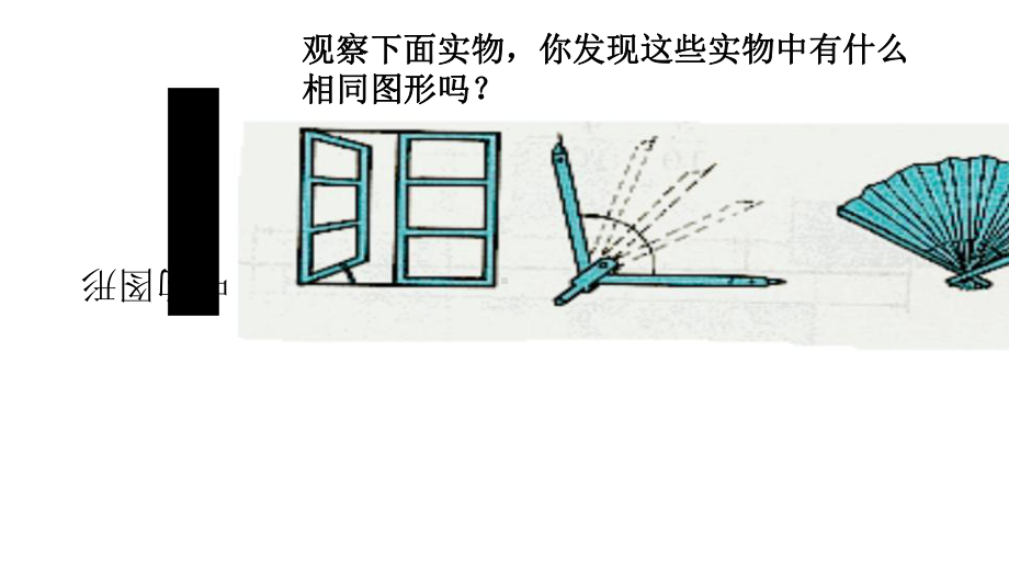 人教版七年级数学上册43角的课件-ppr优秀课件.ppt_第2页