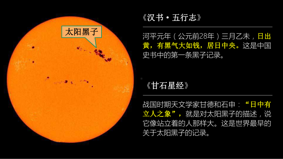 人教版高一地理课件：12-太阳对地球的影响-太阳活动对地球的影响(共25张).pptx_第1页