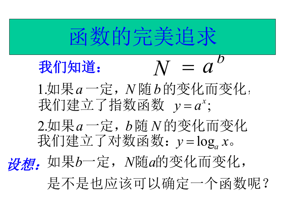 人教版高中数学必修一《幂函数》课件.ppt_第2页