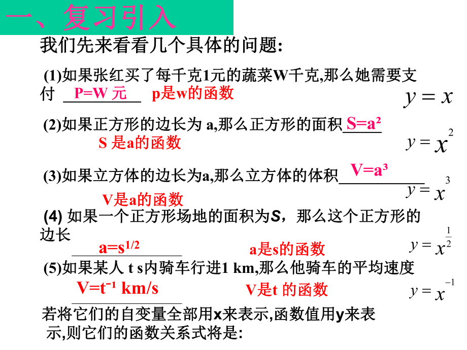 人教版高中数学必修一《幂函数》课件.ppt_第3页