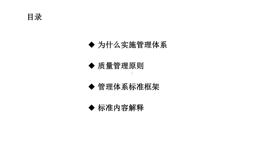 三标管理体系标准培训课件.ppt_第2页