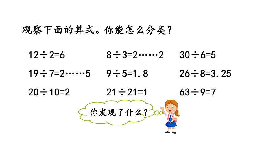 人教版数学五年级下册《211-认识因数和倍数》优质教学课件.pptx_第3页