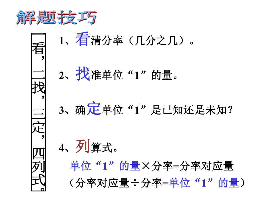 分数应用题的六种类型整理课件.pptx_第2页