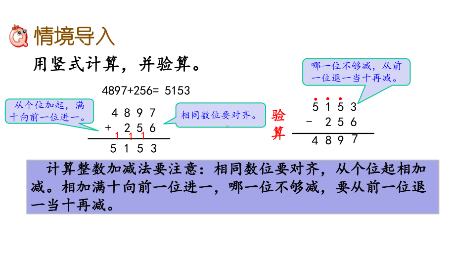 人教部编版四年级数学下册第六单元《小数的加法和减法》61-小数加减法课件.pptx_第2页