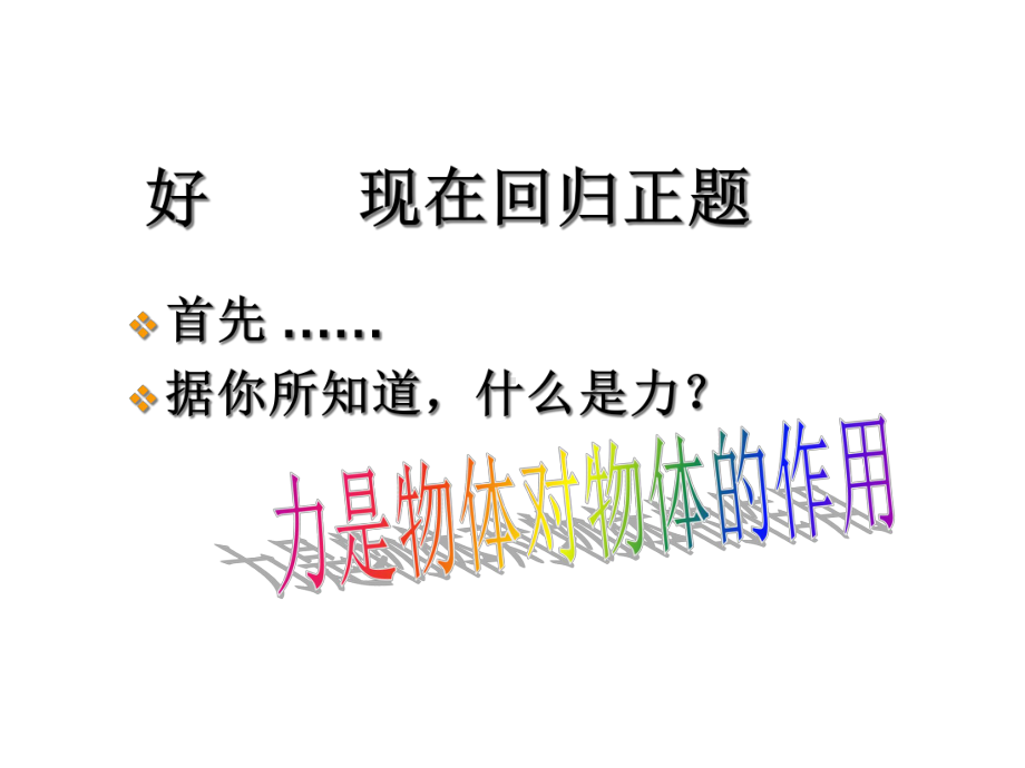 初中物理力学教案与课件.ppt_第3页