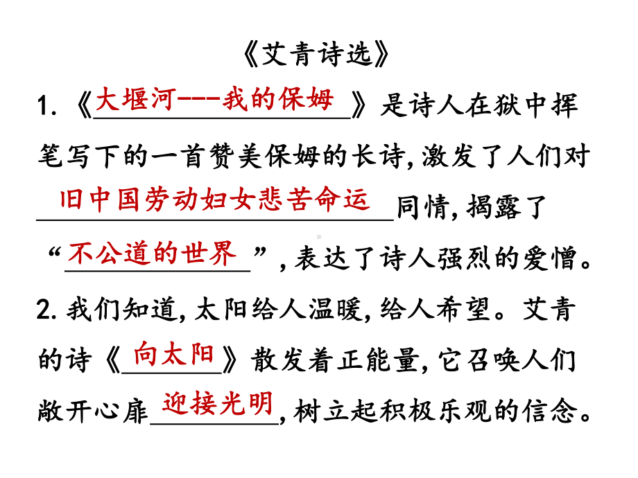 人教版九年级上册语文期末专题复习：专题五：名著阅读课件.ppt_第2页