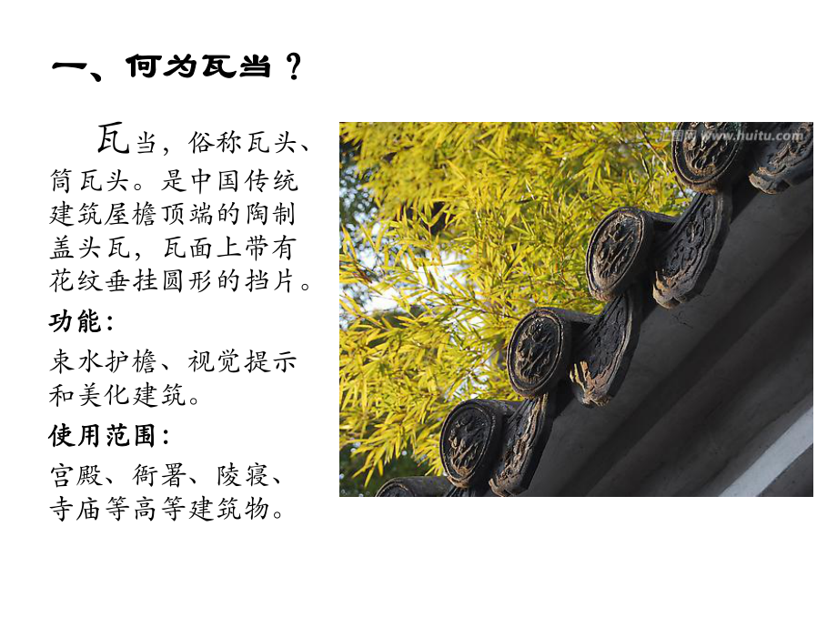 六朝瓦当概述课件.ppt_第3页