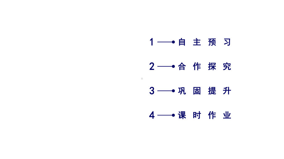 人教版高中英语必修二课件：Unit-2-Section-1.ppt--（课件中不含音视频）_第2页