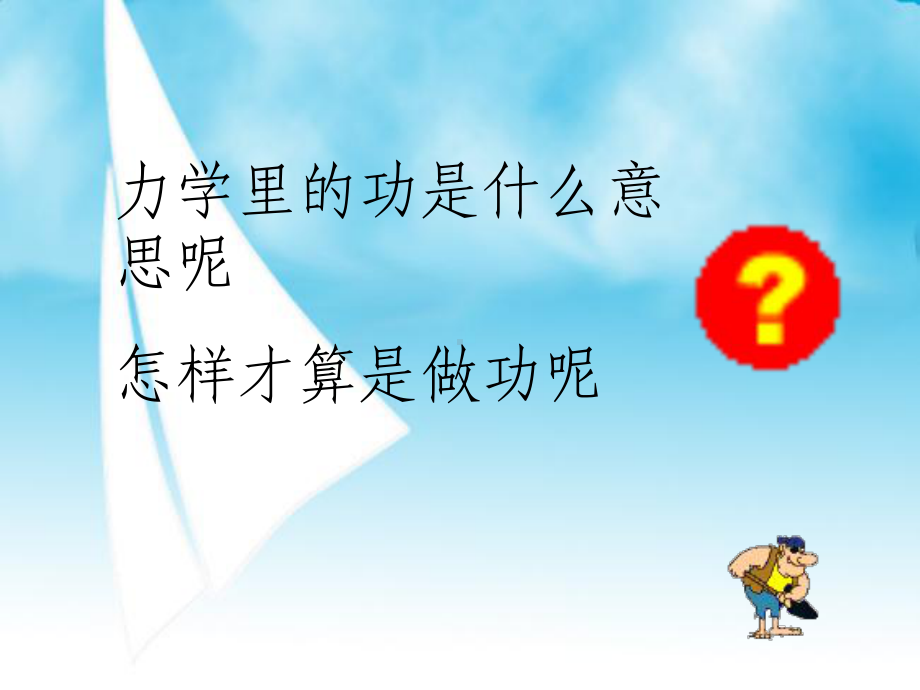 初中物理-第四章机械和功课件.ppt_第2页