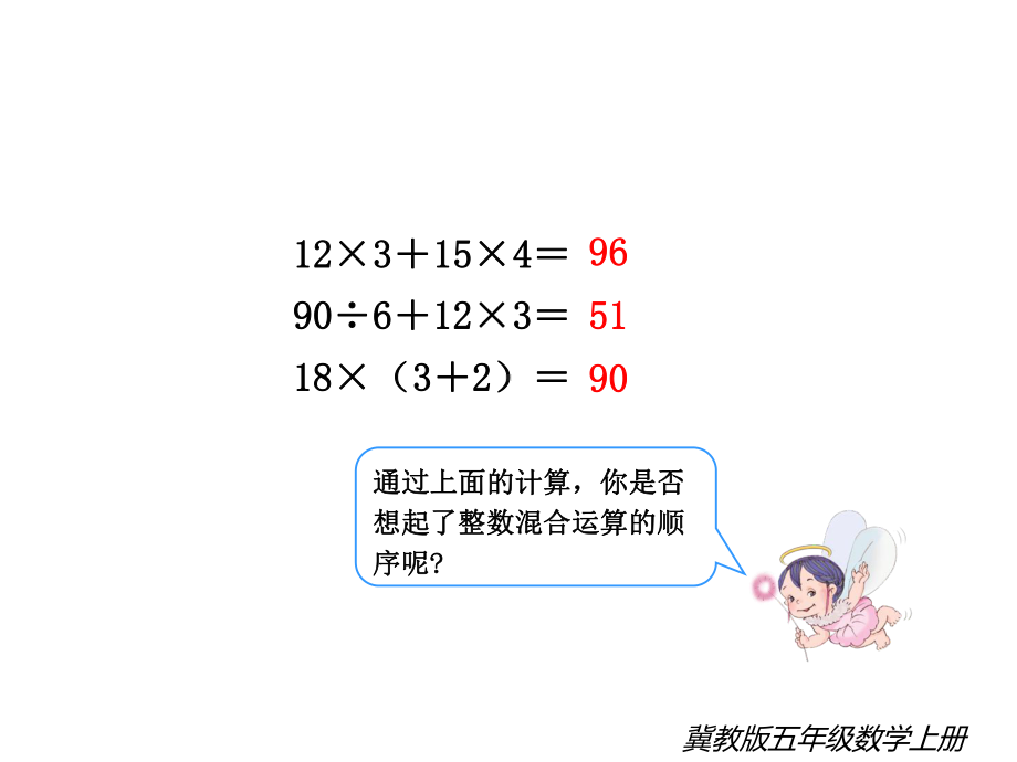 冀教版五年级数学上册《第4课时-混合运算》课件.ppt_第3页