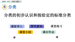 冀教版一年级数学上册第六单元教学课件.pptx