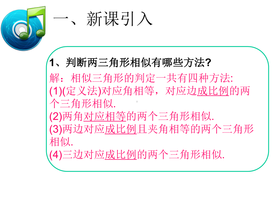 九年级数学下册2723《相似三角形的应用举例》教学课件(新版)新人教版.ppt_第2页