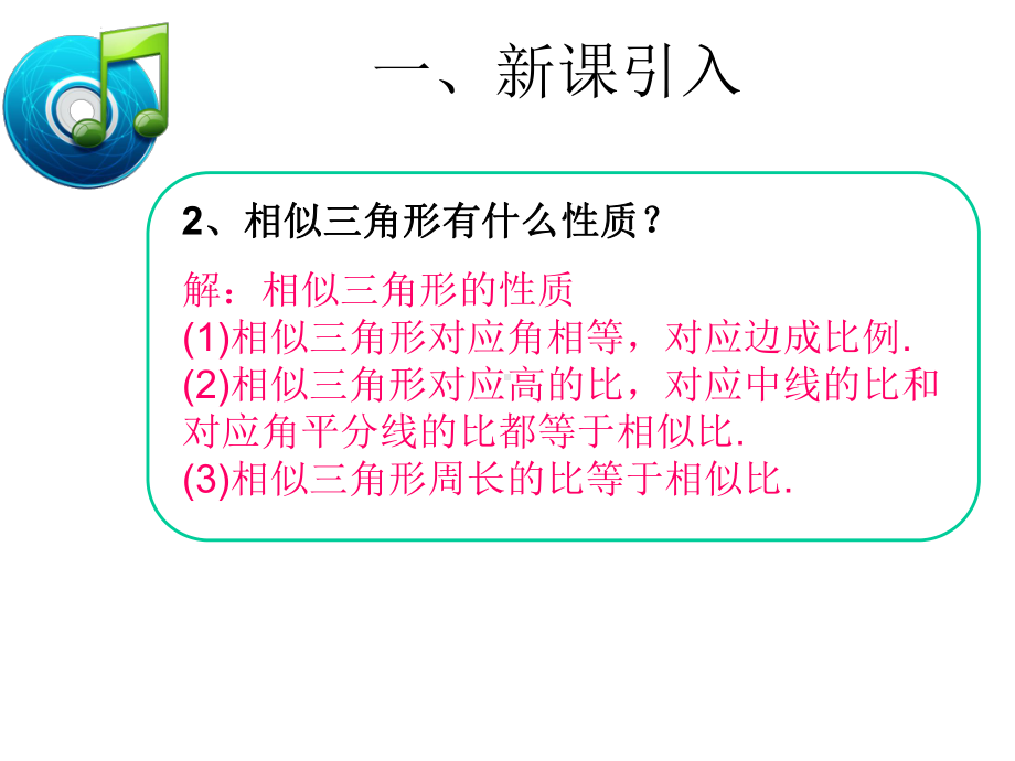 九年级数学下册2723《相似三角形的应用举例》教学课件(新版)新人教版.ppt_第3页