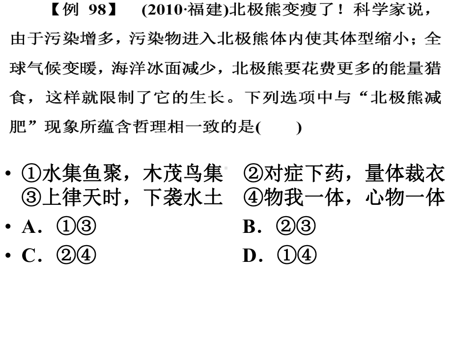 关系类选择题的解法课件.ppt_第3页