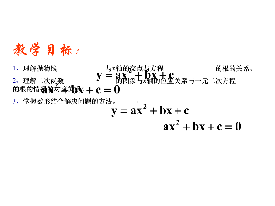 二次函数与一元二次方程课件-2.pptx_第2页