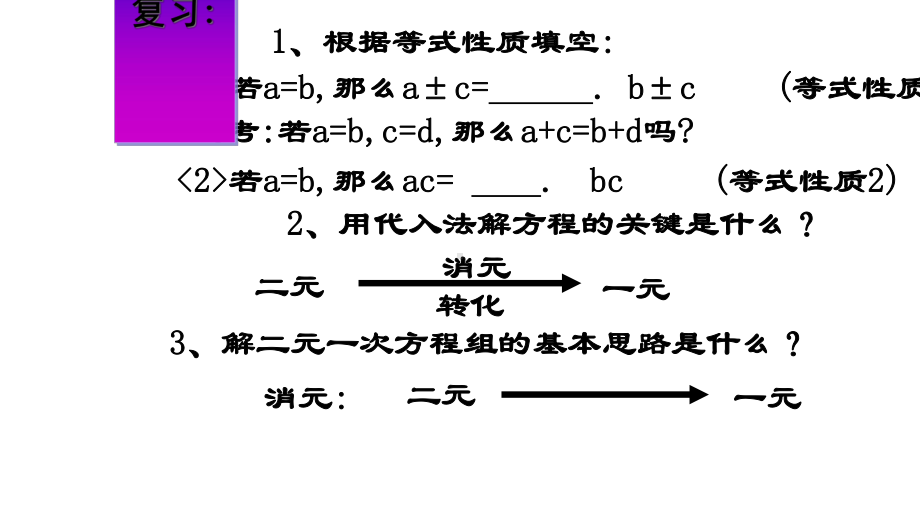 人教版七年级数学下册82消元-解二元一次方程组(加减法)课件.ppt_第2页