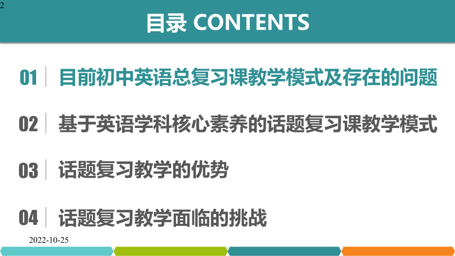 中考英语-怎样做好单元主题复习-(共28张)课件.pptx_第2页