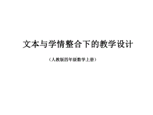 人教版小学数学四年级上册知识树(全册)课件.ppt