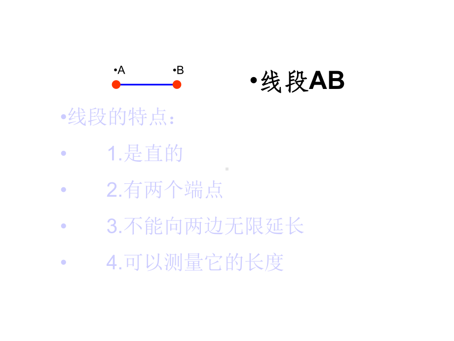 人教版数学四年级上册《线段直线射线和角》课件.pptx_第2页