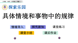 冀教版一年级数学下册第八单元课件.pptx