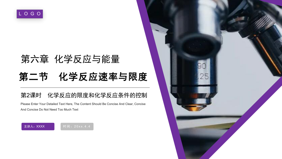 化学反应的限度和化学反应条件的控制-课件.pptx_第1页