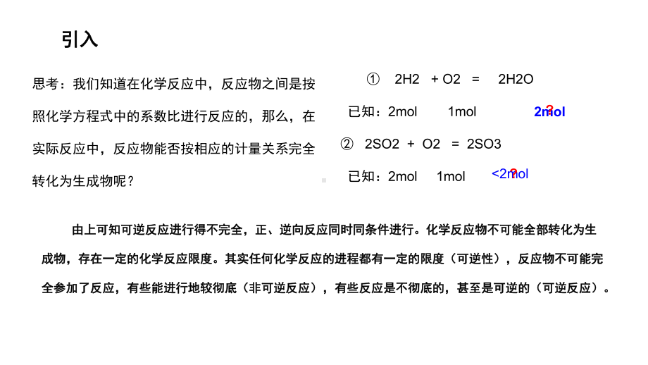 化学反应的限度和化学反应条件的控制-课件.pptx_第3页