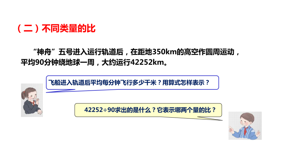 人教版六年级数学上册4《比》课件.pptx_第3页