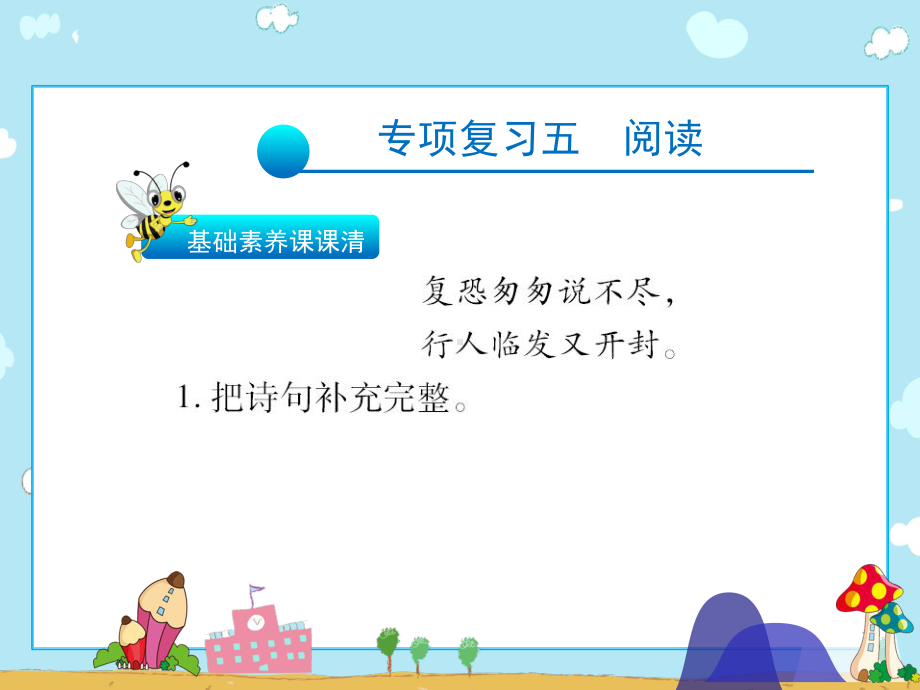 五年级上册语文习题课件-专项复习五-阅读∣人教新课标(共33张).pptx_第2页