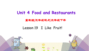 冀教版三年级英语下册Lesson-19-Food-and-restaurants-课件.ppt--（课件中不含音视频）