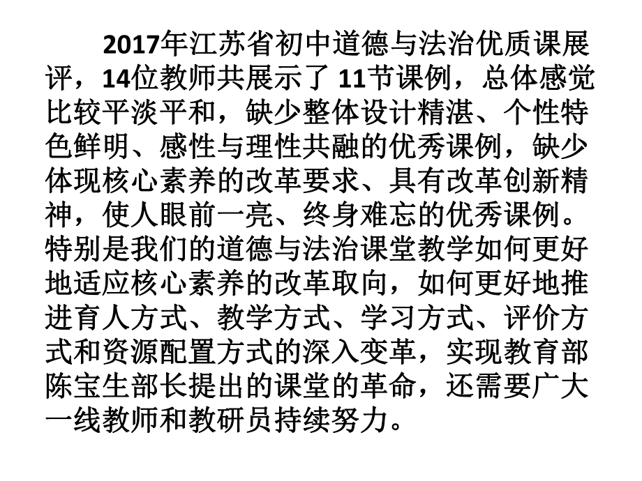 初中讲座：从省优质课评比谈道德与法治教学的新追求课件.pptx_第2页