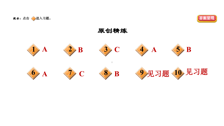 九年级上学期道德与法治期末复习专题一课件.pptx_第2页