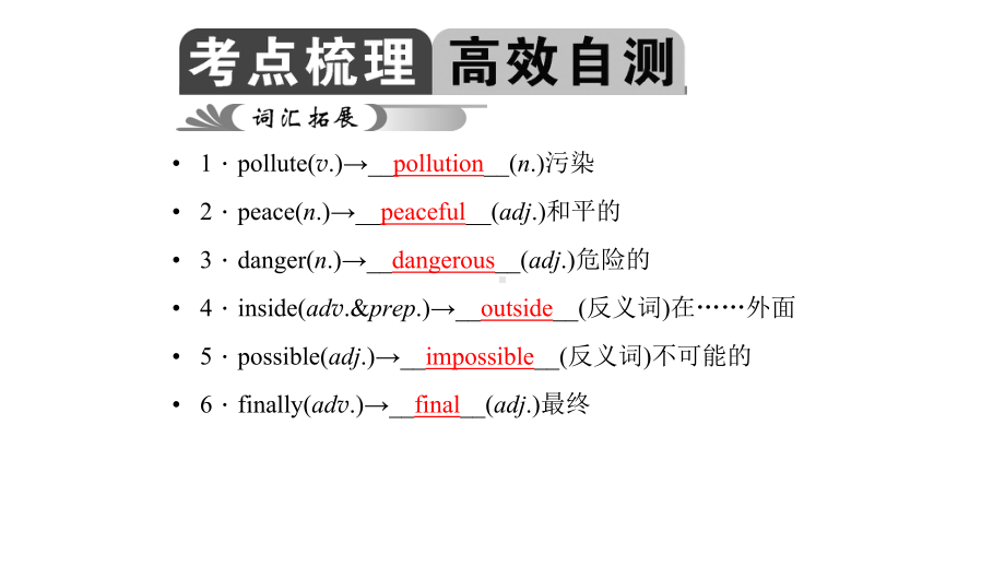 人教版中考英语总复习八年级上册Units7～8完美课件.pptx_第2页