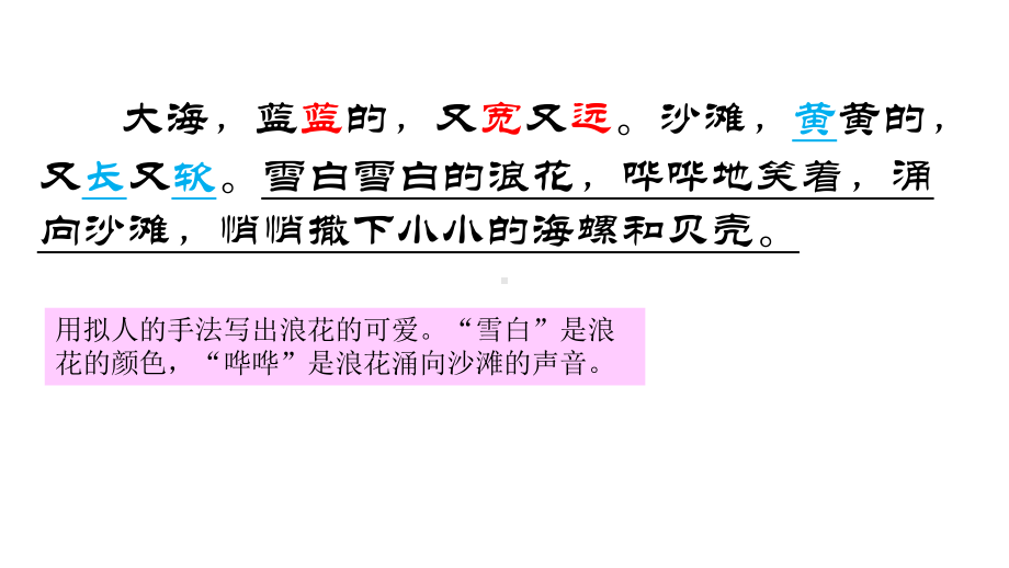 人教部编版一年级语文《项链》名师课件.ppt_第2页