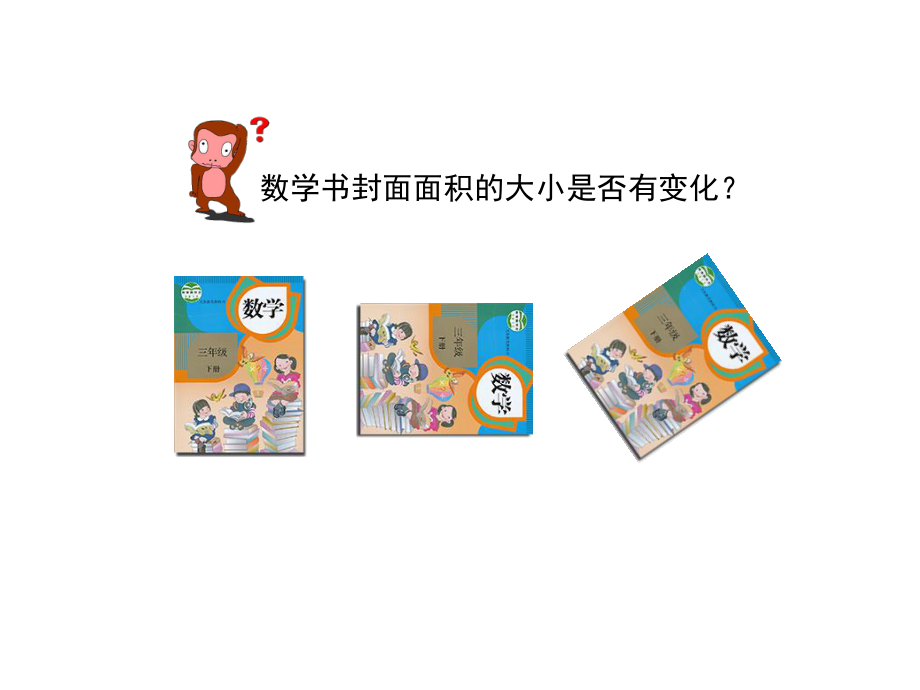 人教版小学数学三年级下册课件：认识面积.pptx_第3页