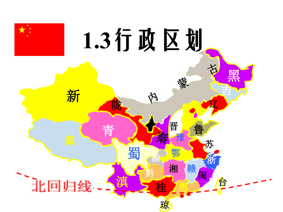 人教版初中地理八年级上册-第一章-第一节疆域-课件(共49张).ppt_第1页