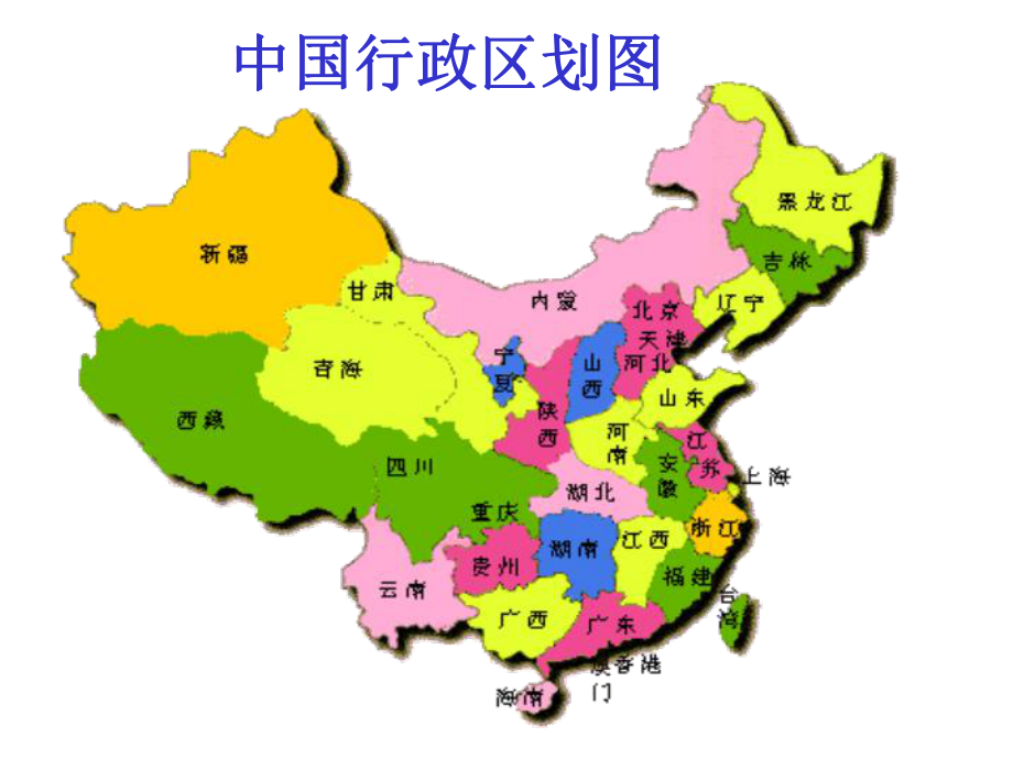 人教版初中地理八年级上册-第一章-第一节疆域-课件(共49张).ppt_第3页