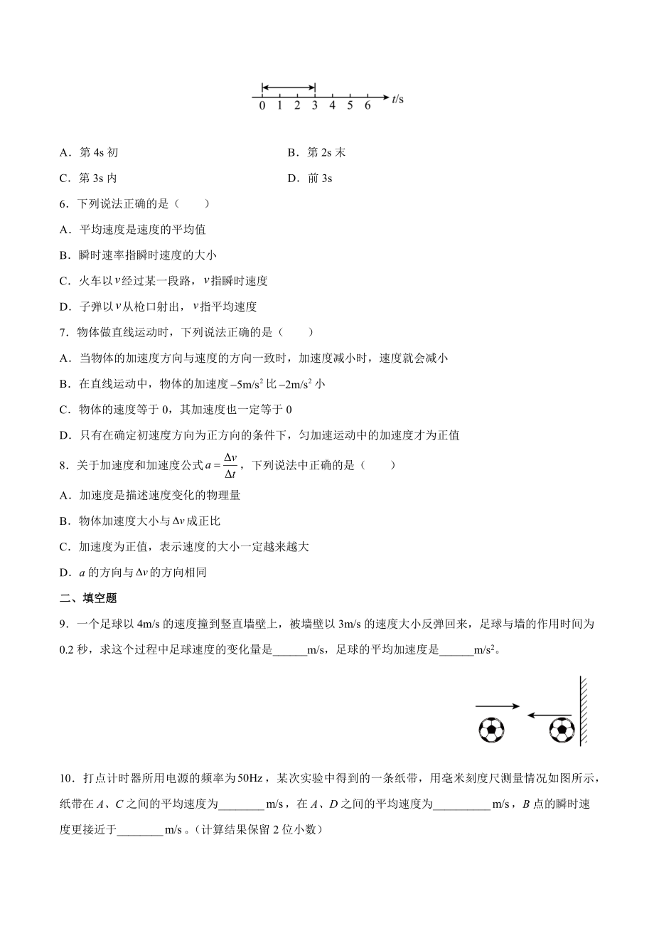 江苏省淮安市钦工中学2022-2023学年高一上学期物理国庆假期作业（5）.docx_第2页